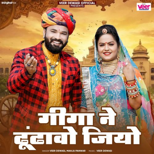 Giga Ne Dhundhavo Jiyo