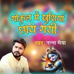 Gokul Me Khusiya Chhaye Gai