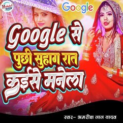 Google Se Puchi Suhagrat Kaise Manela-SUUCVAxveEQ