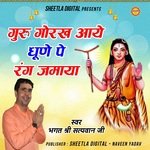 Guru Gorakh aaye Dhune Pe Rang