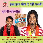 Hala Hala Mome De Rahi Rajshri Bundeli Lokgeet