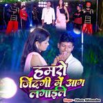 Hamaro Jindagi Me Aag Lagaile