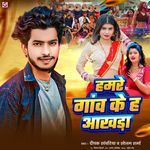 Hamre Gaon Ke Ha Aakhra