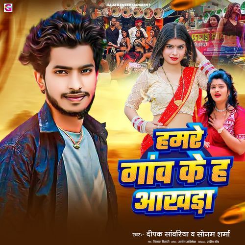 Hamre Gaon Ke Ha Aakhra