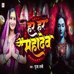 Har Har Mahadev