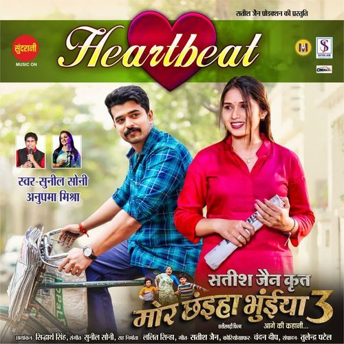 Heartbeat
