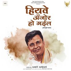 Hiyawe Anjor Ho Gail