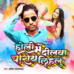 Holi Me Dilwa Choray Lihalu-E1pGVz5yB2A