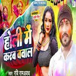 Holi Me Karab Bawal