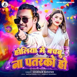 Holiya Mein Bachbu Na Patarko Ho