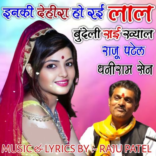 Inki Dehira Ho Rai Laal New Bundeli Rai Khayal