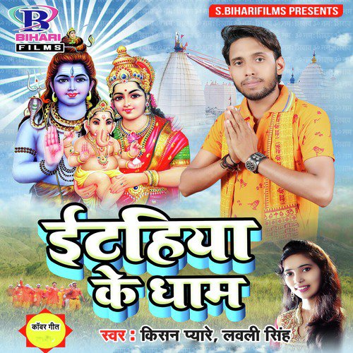 Itahiya Ke Dham_poster_image