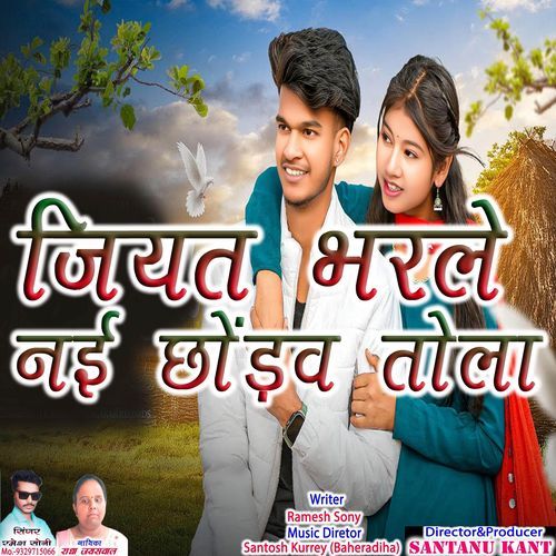 JIYAT BHALE NAI CHHODAV TOLA