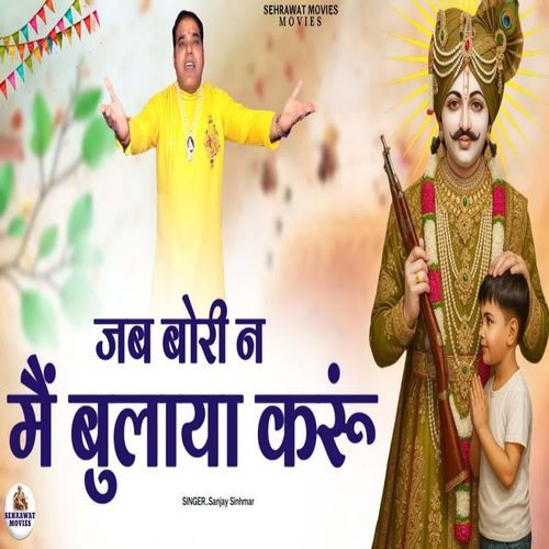 Jab Bori Na Mein Bulaya Karu