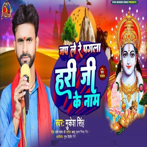 Jab Le Re Pagla Hari Ji Ke Nam