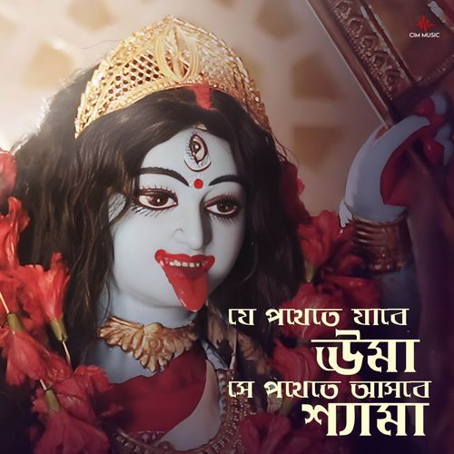 Jabe Uma Ashbe Shyama (Original)