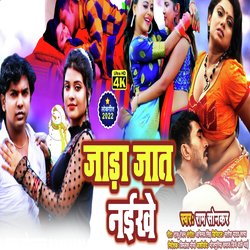Jadaa Jat Naikhe (Bhojpuri)