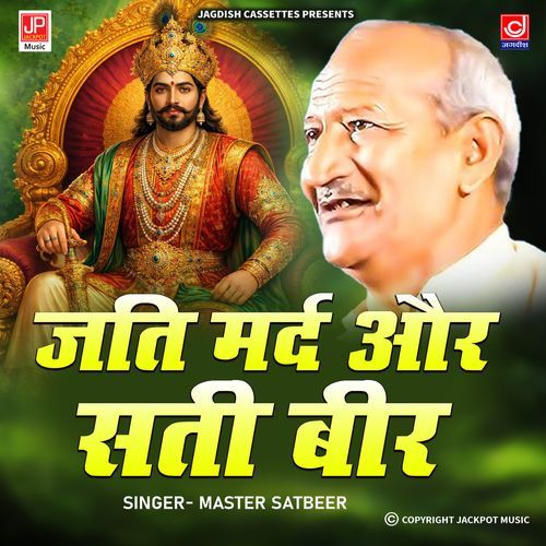 Jati Mard Aur Sati Bir | Ragni | Seth Tarachand | Chandergupt Dharamlki
