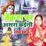 Jekara Par Asara Ho Kaini