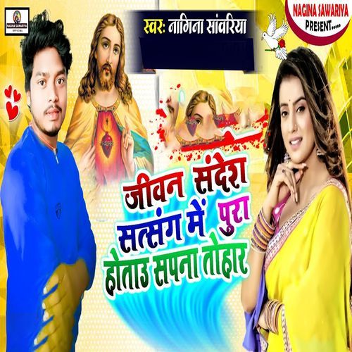 Jiwan Sandesh Satsang Me Pura Hotau Sapna Tohar cover art