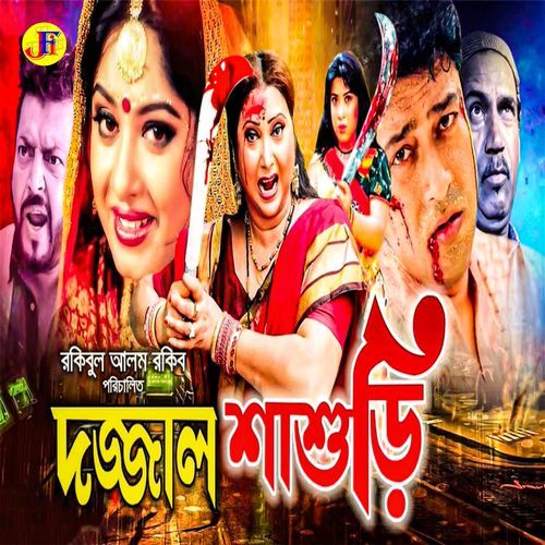 Jochna Amar Nam Hayre