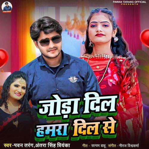Joda Dil Humara Dil Se