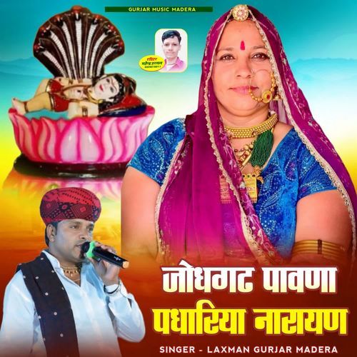 Jodhgad Pawna Padhariya Narayan
