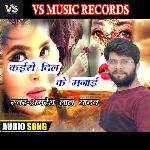 KAISE DIL KE MANAE (BHOJPURI)