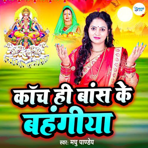 Kaanch Hi Baans Ke Bahangiya