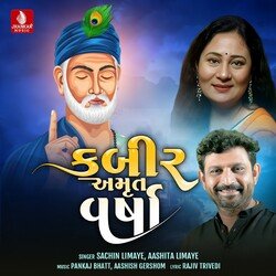 Kabir Amrutvarsha, Pt. 2