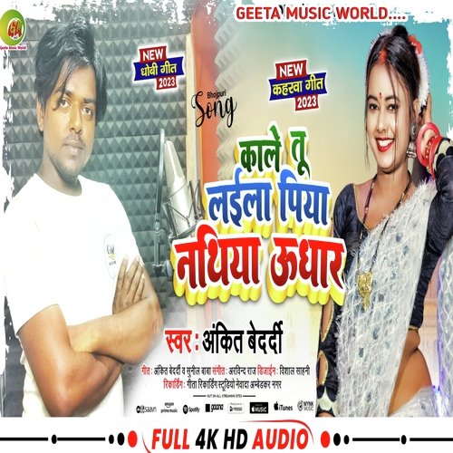 Kale tu Laila piya nathiya udhar (Dhobi Geet)