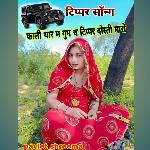 Kali Thar me ghum Cha tipper Dosti