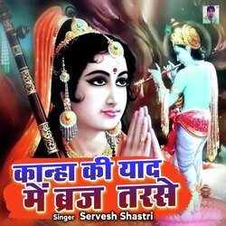 Kanha Ki Yaad Mein Biraj Tarse-JQdSUENCBFY