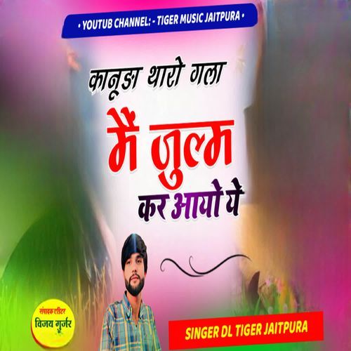 Kanudo tharo gala m julm kar aayo