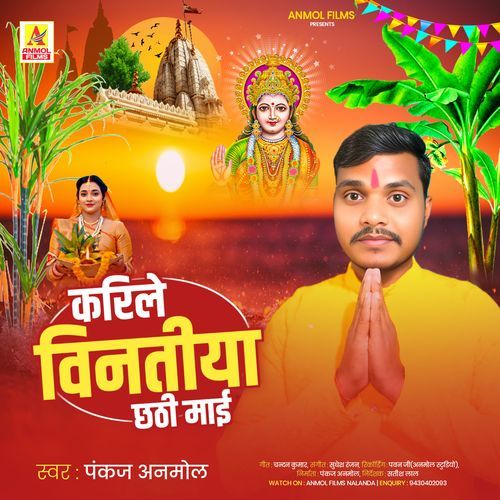 Karile Vinatiya Chhathi Mai