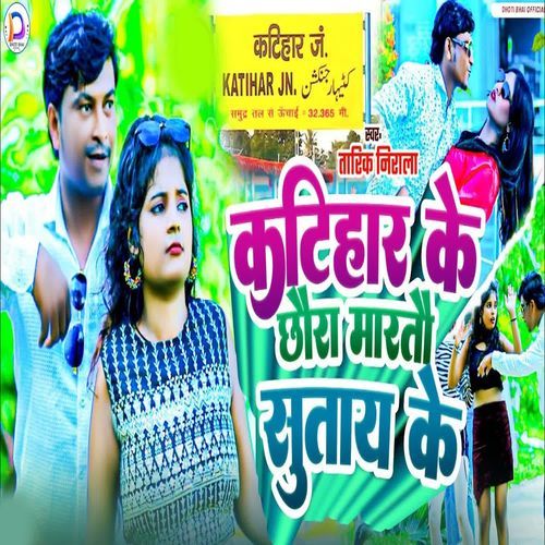 Katihar Ke Chaura Martau Sutay Ke