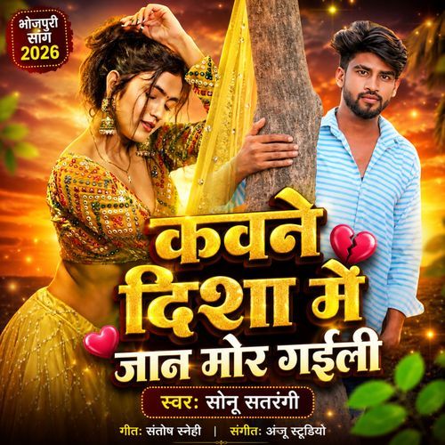Kawane Disha Me Jan Mor Gaili