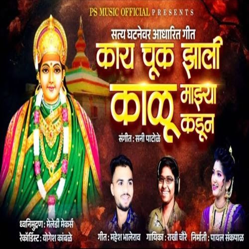 Kay Chuk Zali Kalu Majhya Kadun