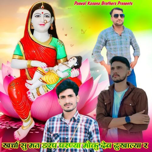 Kharcha Su Mat Darp Parnya Moku Dev Dukhalya R