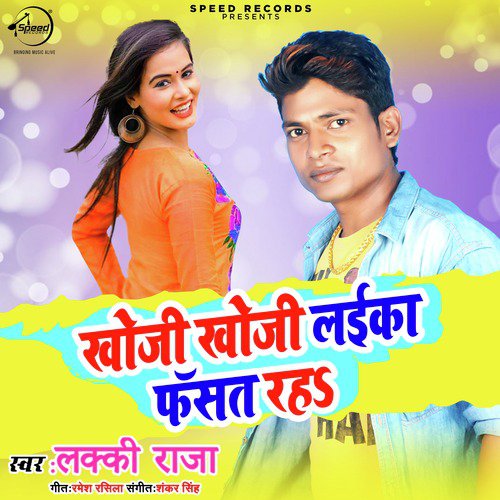 Khoji Khoji Laika Fasat Raha - Single_poster_image