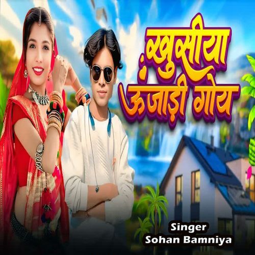 Khushiya Ujadi Goy
