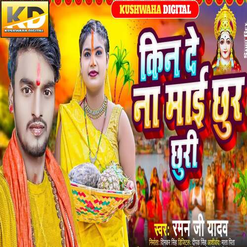 Kin De Na Maai Chhur Chhuri