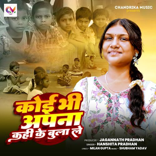 Koi Hame V Aapna Kaheke Bula Le