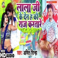 Lala Ji Ke Den Ha Ki Raj Karatare (Bhojpuri)-Mx9THAFBc1c