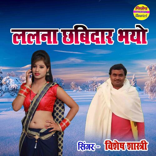 Lalna Chabidaar Bhayo