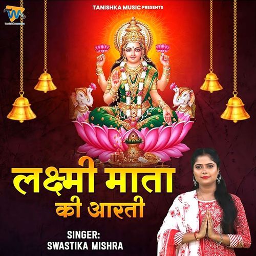 Laxmi Mata Aarti