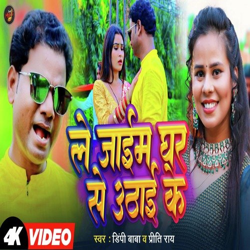 Le Jayim Ghar Se Uthai Ke (Bhojpuri)