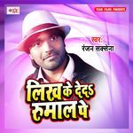 Likh Ke Deda Rumal Pe