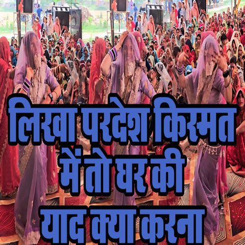 Likha Pardesh Kismat Mein To Ghar Ki Yaad Kya Karna