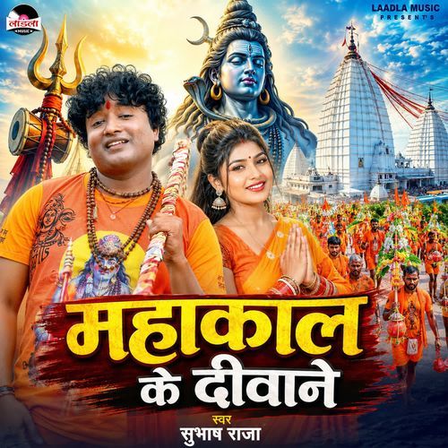 MAHAKAAL KE DIWANE